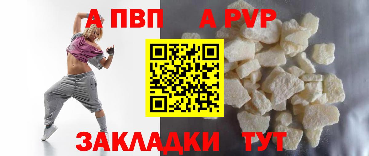 Альфа ПВП Crystall Заринск