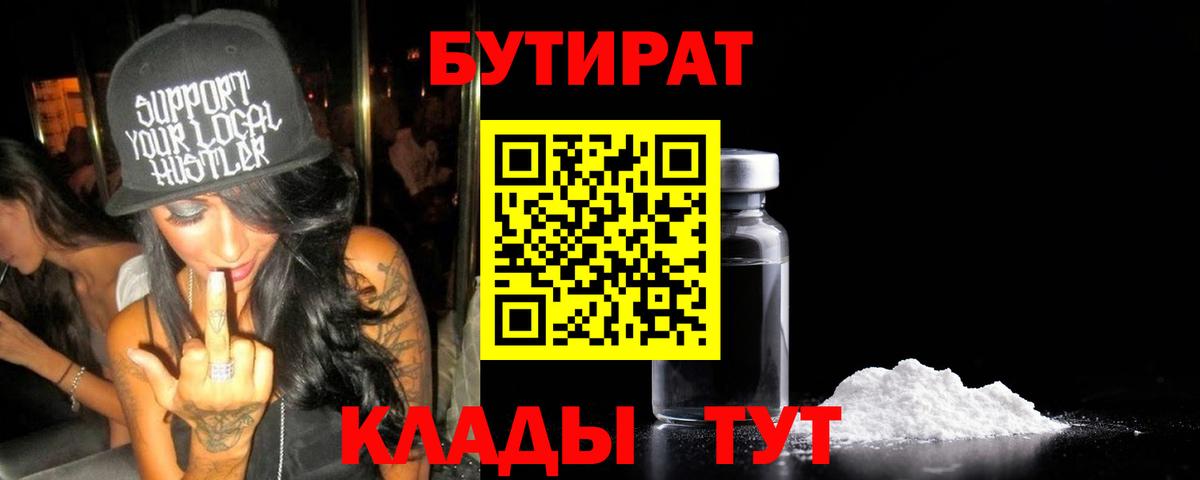 БУТИРАТ  Вход с VPN  Заринск  Бутират оксибутират 