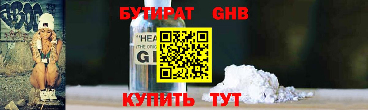 Бутират оксибутират Заринск