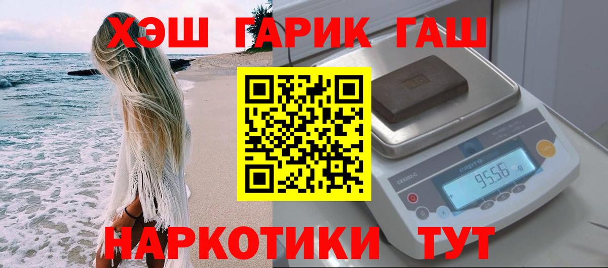 Гашиш убойный Заринск