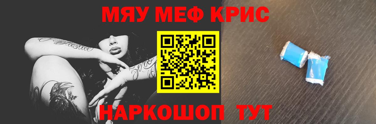 Меф мяу мяу мука Заринск