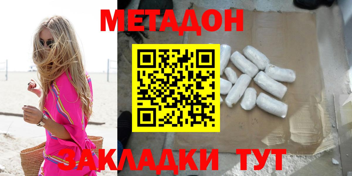 Метадон кристалл  Вход с VPN  Заринск  Метадон methadone 