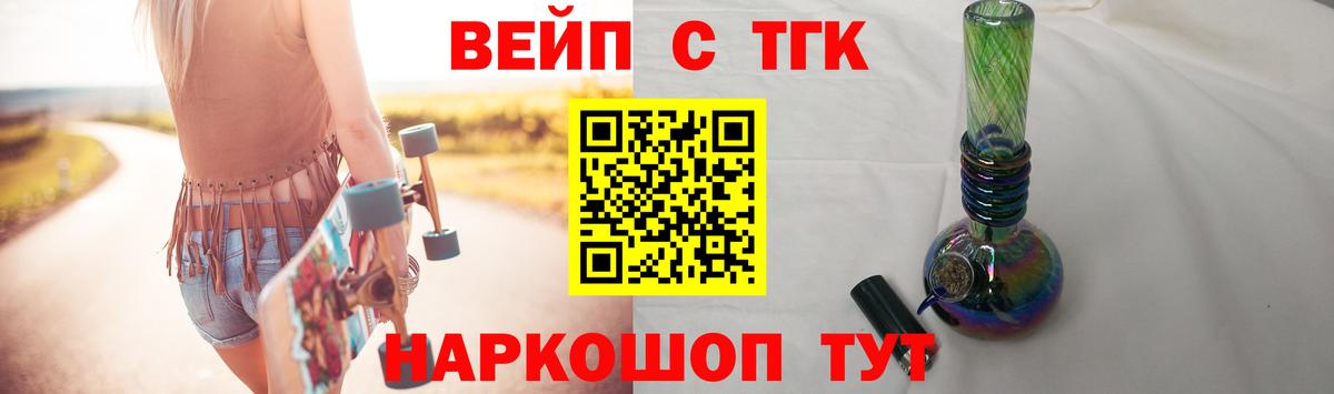 Заринск  ТГК вейп с тгк  Дистиллят ТГК Wax  Вход с VPN 